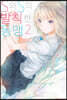 S와 S의 발칙한 동맹 2