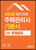 2020 주택관리사 기본서 1차 회계원리