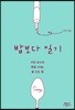밥보다 일기