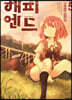 해피엔드 5
