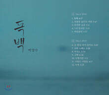 박강수 - 독백