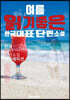 여름 읽기 좋은 한국단편소설