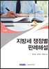 지방세 쟁점별 판례해설