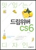 맛있는 디자인 드림위버 CS6