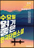 수요일, 읽기 좋은 한국단편소설