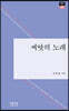 씨앗의 노래