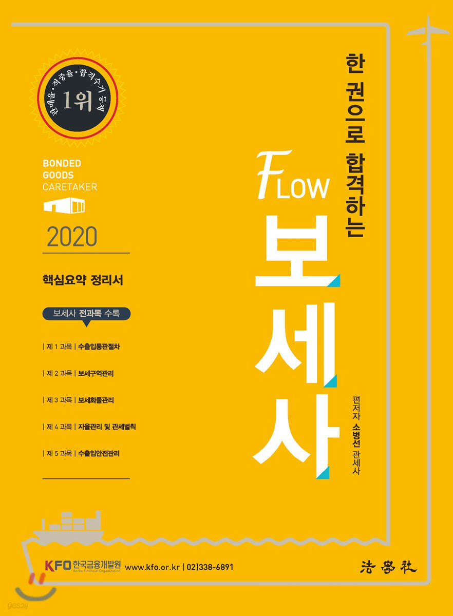 2019 FLOW 보세사