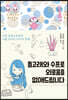 돌고래와 수프로 외로움을 없애드립니다