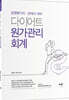 2020 다이어트 원가관리회계