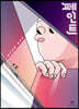 페인트 (큰글자도서)
