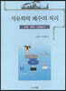 석유화학폐수의 처리
