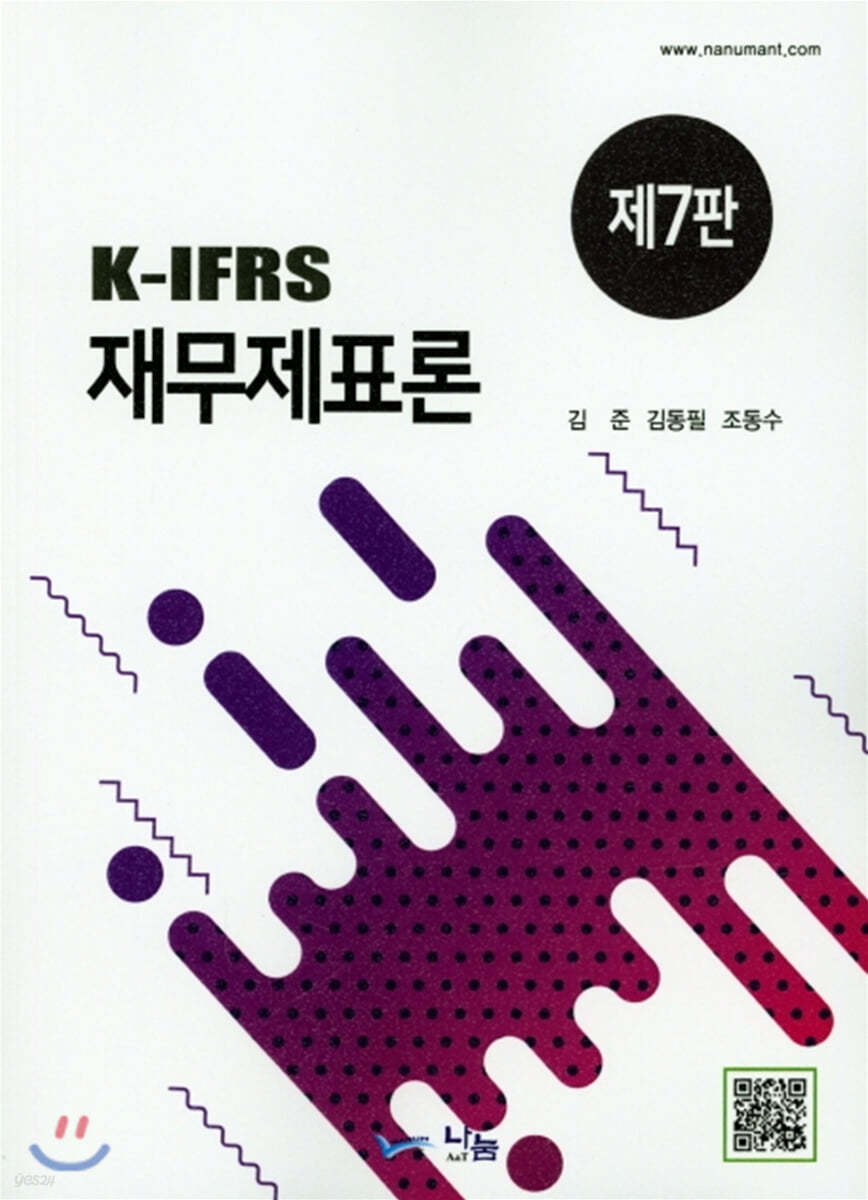 K-IFRS 재무제표론