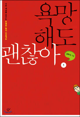 욕망해도 괜찮아1 (큰글자도서)