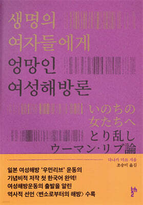 생명의 여자들에게