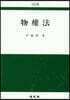 물권법