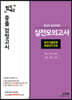 2020 합격예감 중졸 검정고시 실전모의고사
