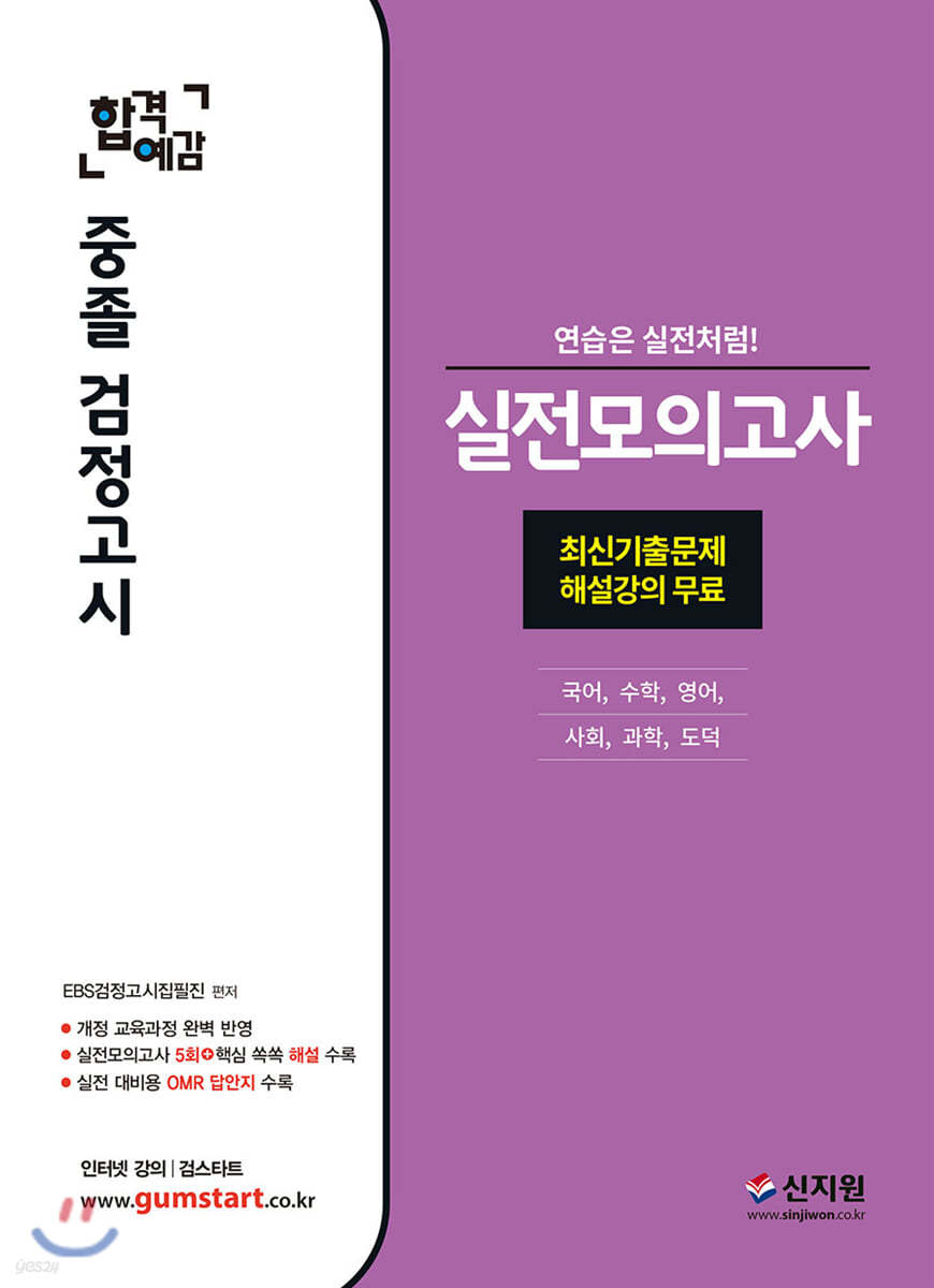 2020 합격예감 중졸 검정고시 실전모의고사