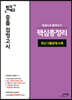 2020 합격예감 중졸 검정고시 핵심총정리