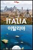 저스트고 이탈리아 (2019~2020년 개정판)