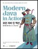 모던 자바 인 액션
