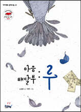 마음 배달부 : 루