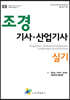 조경기사 산업기사 실기