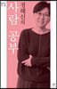 정혜신의 사람 공부 (큰글자도서)