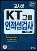 2019 하반기 고시넷 KT그룹 인적성검사 이공계