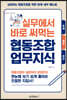 실무에서 바로 써먹는 협동조합업무지식
