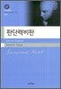 판단력 비판