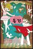 서커스의 딸 올가 02권