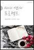 사내 연애 프로젝트