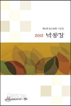 낙동강 (연간) : 2012