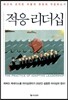 적응 리더십