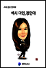 스타 감성 인터뷰 섹시 미인 정인아