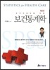보건통계학