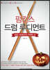 펌킨스 드럼 루디먼트