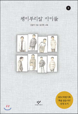 괭이부리말 아이들 1 (큰글자도서)
