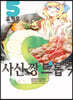사신 짱 드롭킥 5