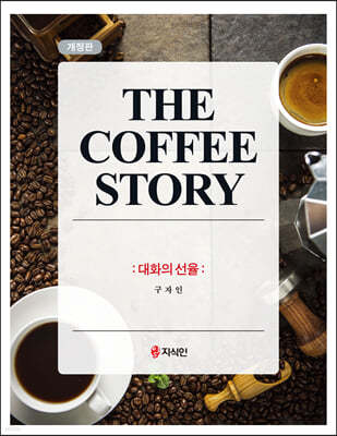 The Coffee Story