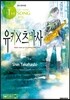 유키x츠바사 1