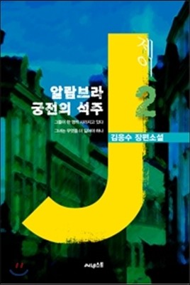 J 제이 2