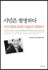 시민은 현명하다