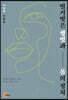벌거벗은 생명과 몸의 정치