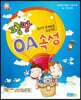 팡팡 OA 속성
