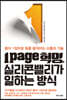 1page 혁명, 실리콘밸리가 일하는 방식