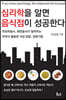 심리학을 알면 음식점이 성공한다