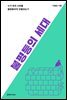 불평등의 세대