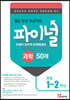 안쌤의 창의적 문제해결력 파이널 과학 50제 중등 1,2학년
