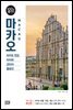 마카오 100배 즐기기 (2019~2020 최신판)